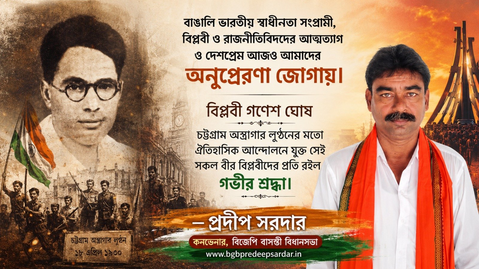 গণেশ ঘোষ বাঙালি একজন বীর স্বাধীনতা সংগ্রামী।।